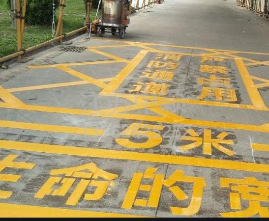 西安道路地面通道劃線，消防通道劃線!
