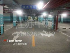 蘇州停車場(chǎng)地面劃線公司,蘇州停車場(chǎng)劃線施工隊(duì)？