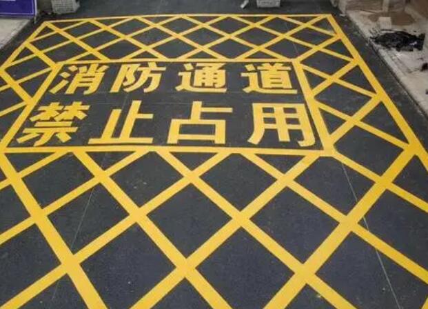 消防通道劃線歸哪個(gè)部門？找建筑消防維護(hù)管理部門和消防監(jiān)督管理部門