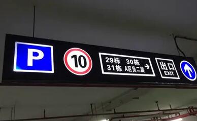 蘇州地下車庫劃線解讀，地下車庫燈箱布置規(guī)范？